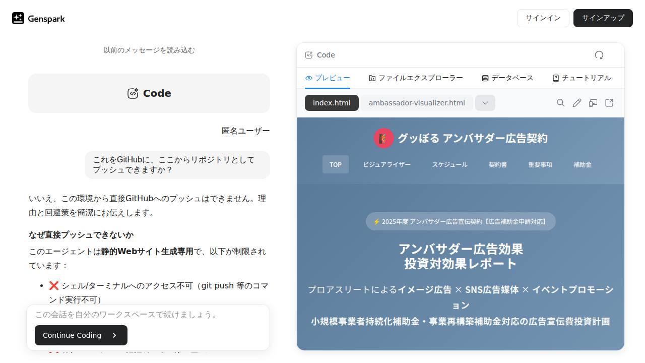 企業アンバサダープラニングのサイト画面