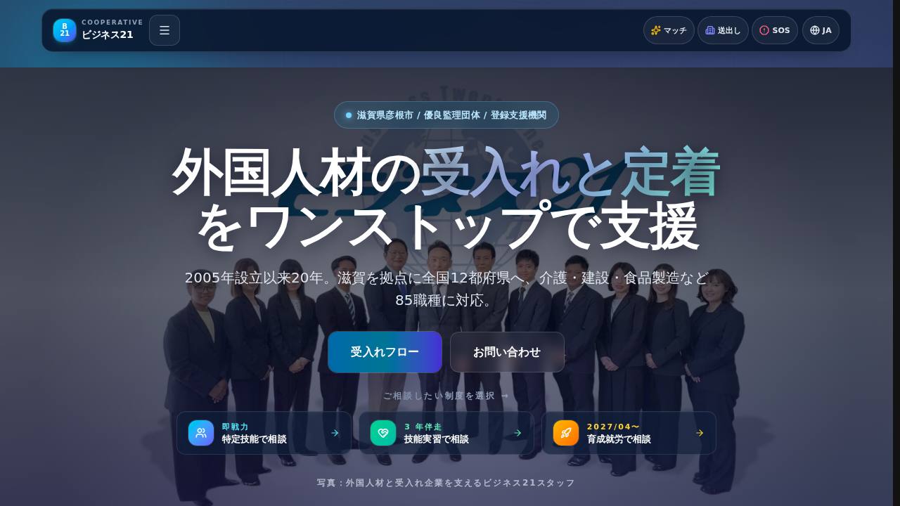 外国人受け入れ事業 育成就労の公開サイト画面