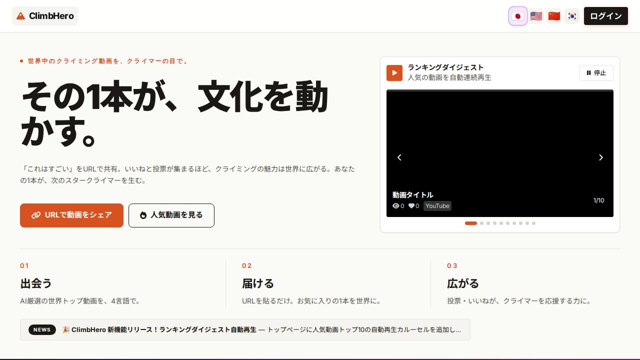 ClimbHero クライミング動画サロンのサイト画面