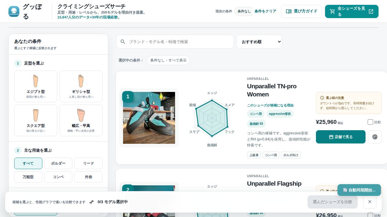 クライミングシューズの選び方 PROの公開サイト画面