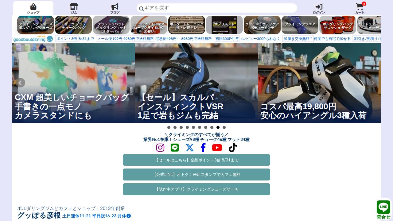 グッぼる ボルダリングカフェのサイト画面