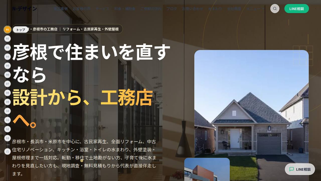 N-デザイン 新時代の工務店の公開サイト画面
