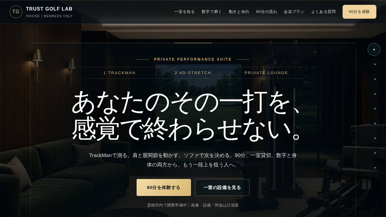 TRUST GOLF LAB HIKONEのサイト画面